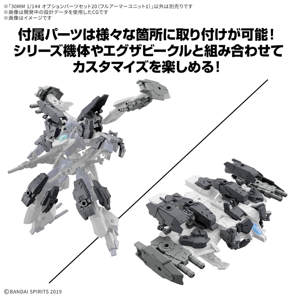 30MM 1/144 OPTION PARTS SET 23 (FULL ARMOR UNIT 2)