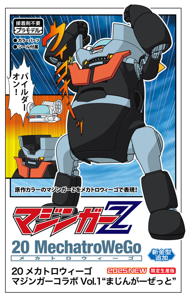 1/20  20 MechatroWeGo MAZINGER  collab Vol.1 “MAZINGER Z”