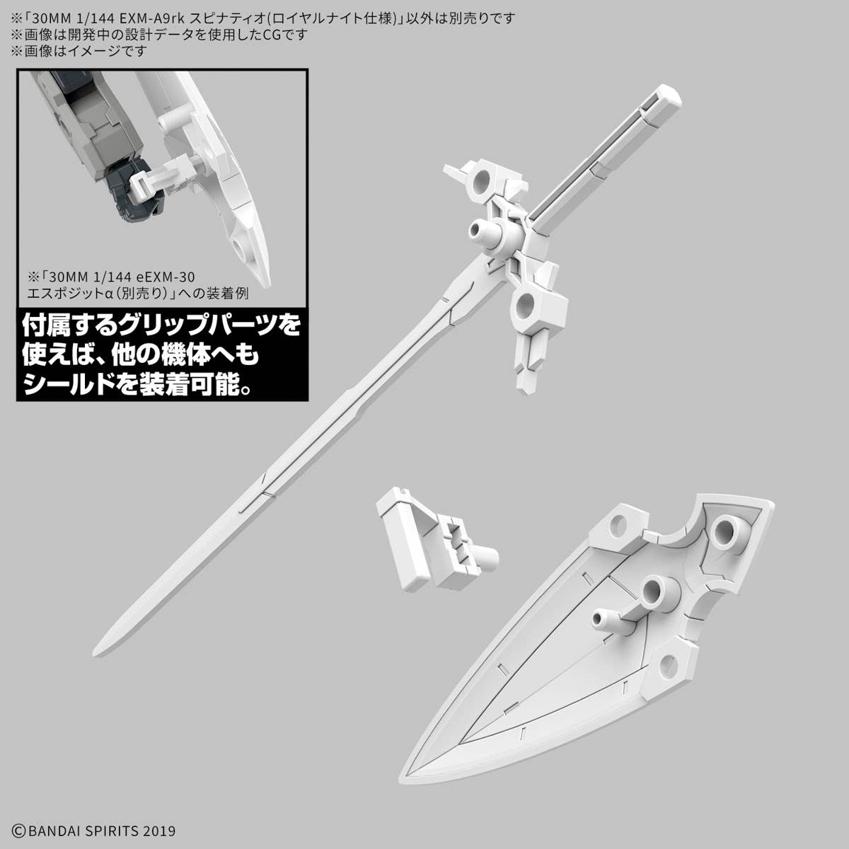 30MM 1/144 EXM-A9rk SPINATIO (ROYAL KNIGHT TYPE)