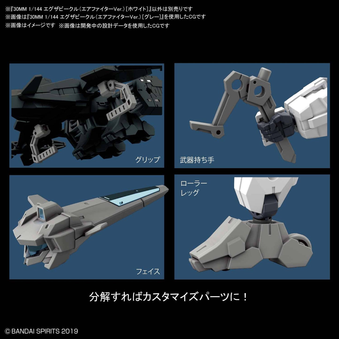 30MM 1/144 EXTENDED ARMAMENT VEHICLE (AIR FIGHTER Ver.) [WHITE]