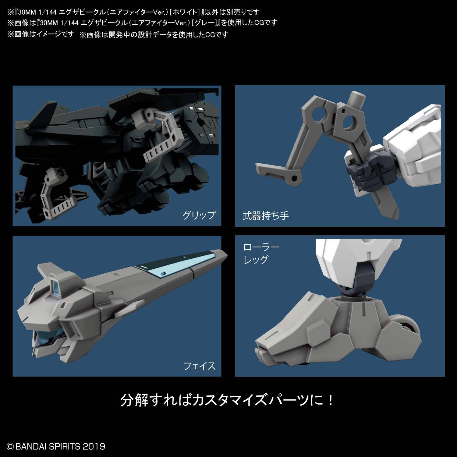 30MM 1/144 EXTENDED ARMAMENT VEHICLE (AIR FIGHTER Ver.) [WHITE]
