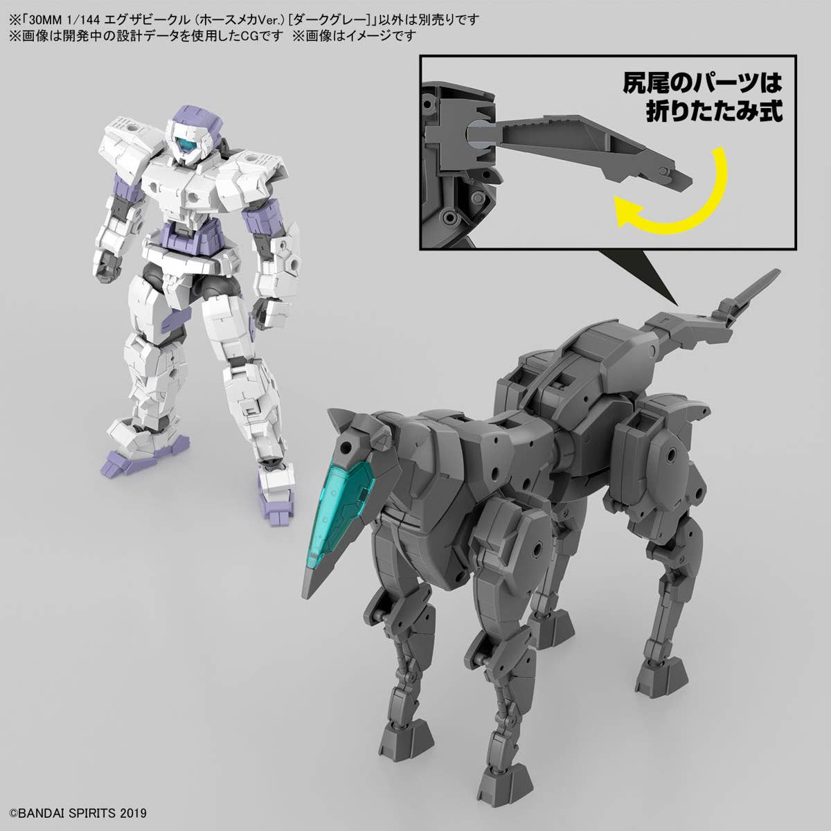 30MM 1/144 Extended Armament Vehicle (HORSE MECHA Ver.) [DARK GRAY]