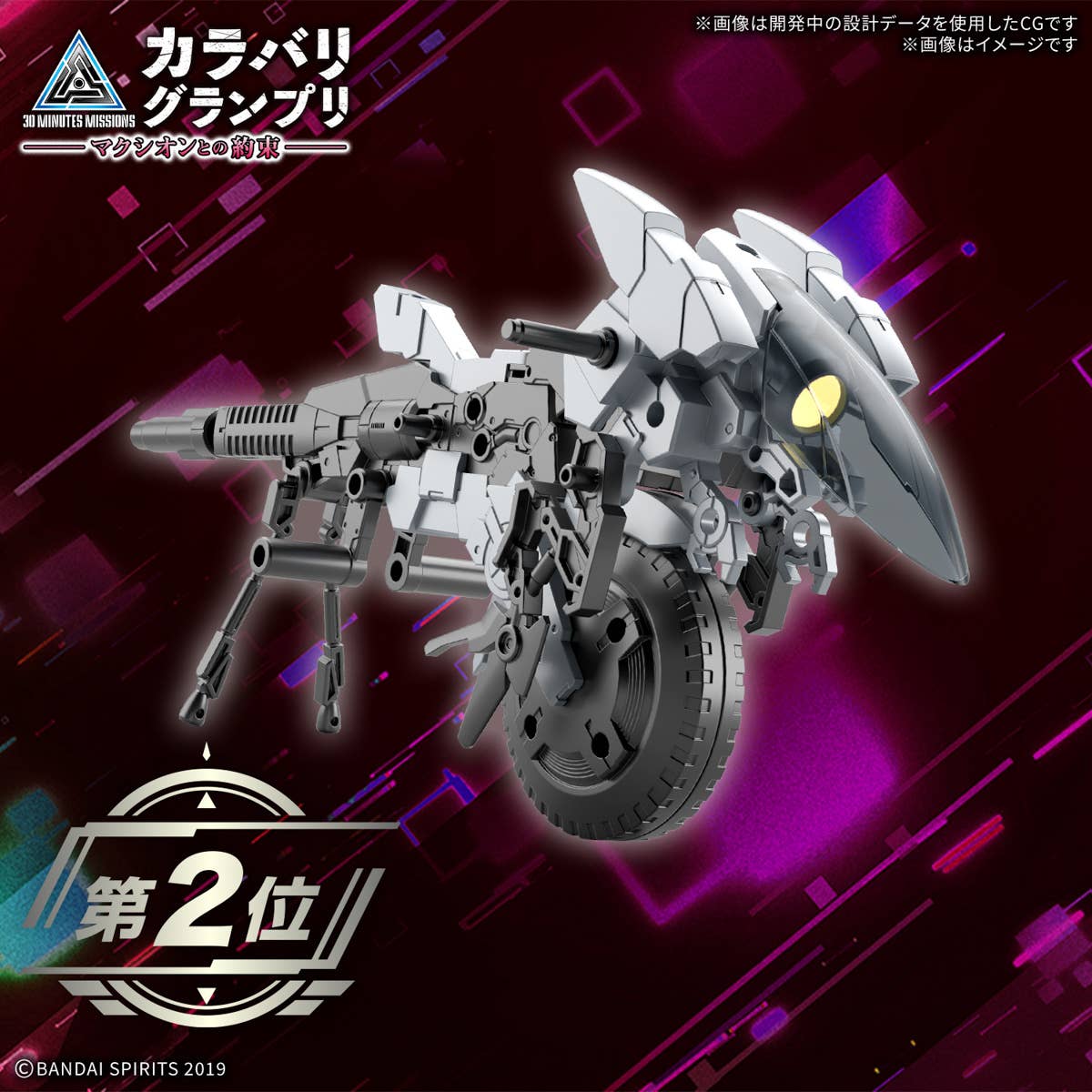30MM 1/144 Extended Armament Vehicle (METAL CANNON BIKE Ver.)