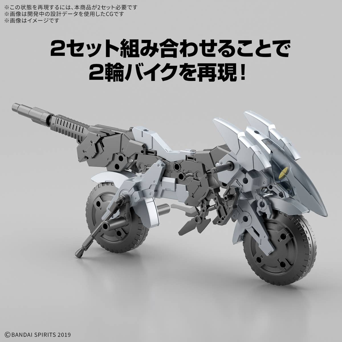 30MM 1/144 Extended Armament Vehicle (METAL CANNON BIKE Ver.)