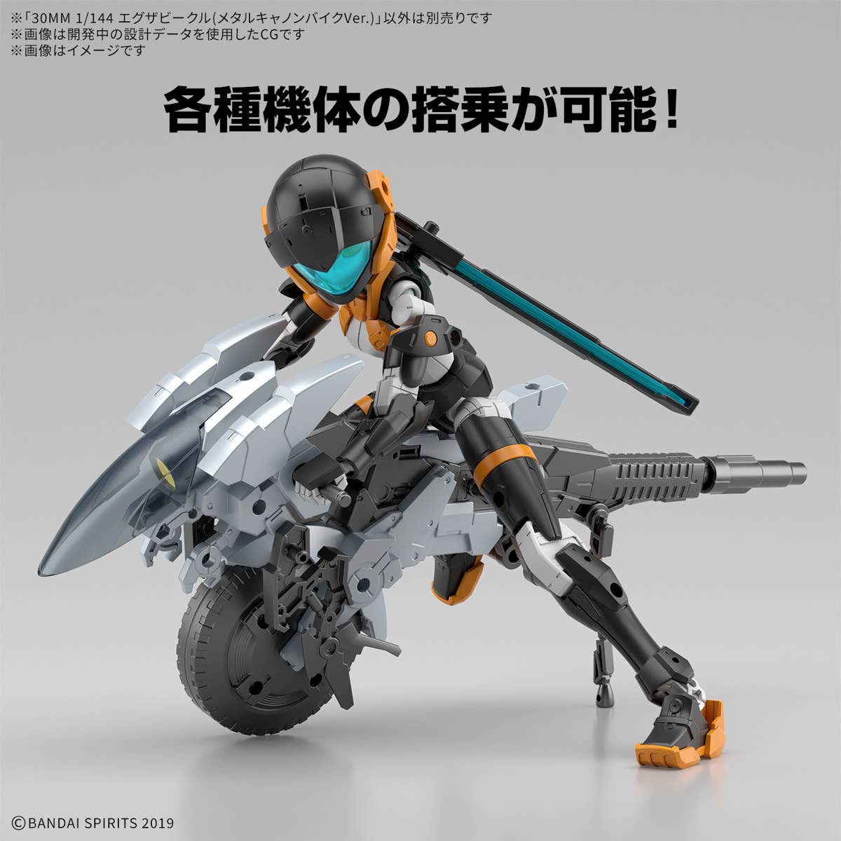 30MM 1/144 Extended Armament Vehicle (METAL CANNON BIKE Ver.)