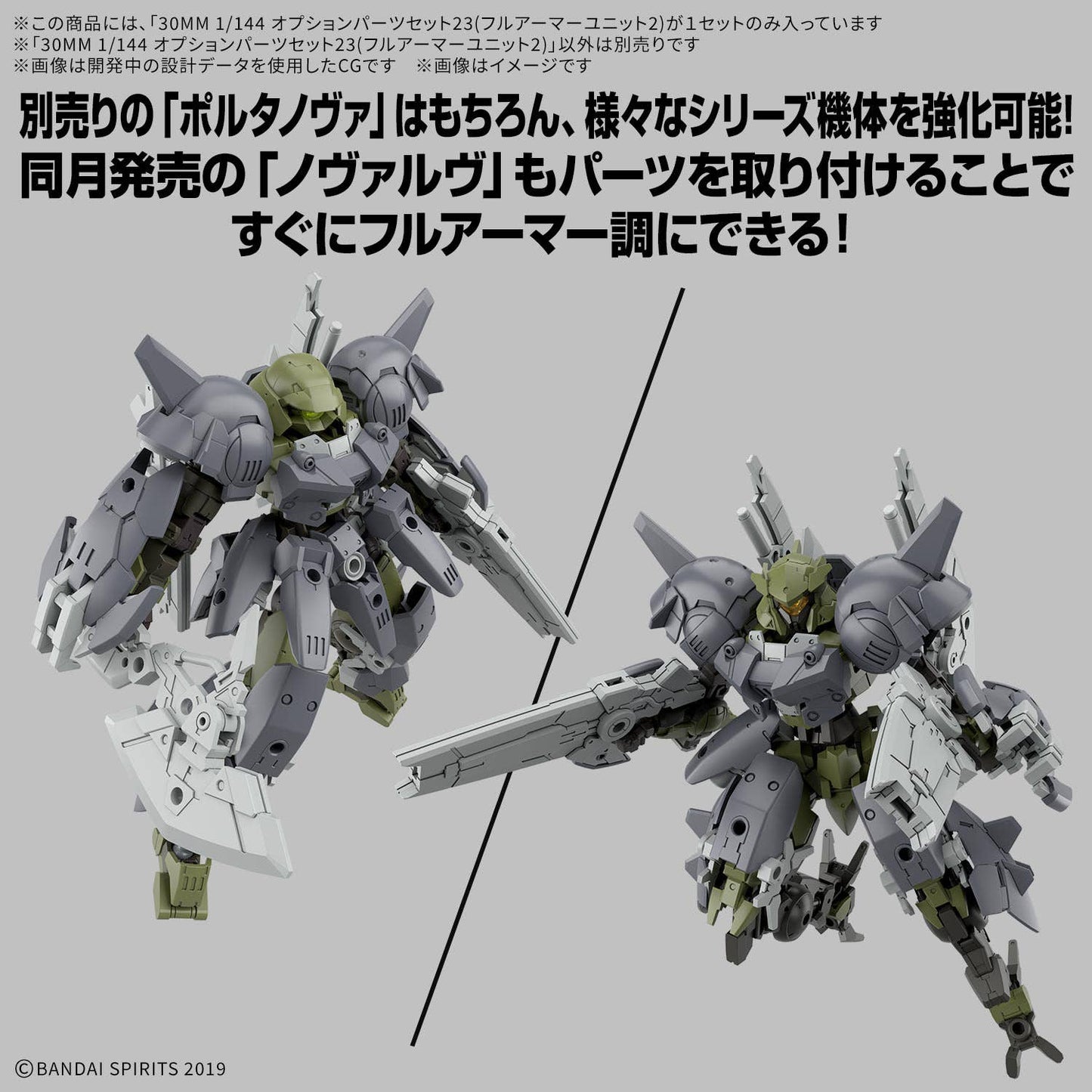 30MM 1/144 OPTION PARTS SET 23 (FULL ARMOR UNIT 2)