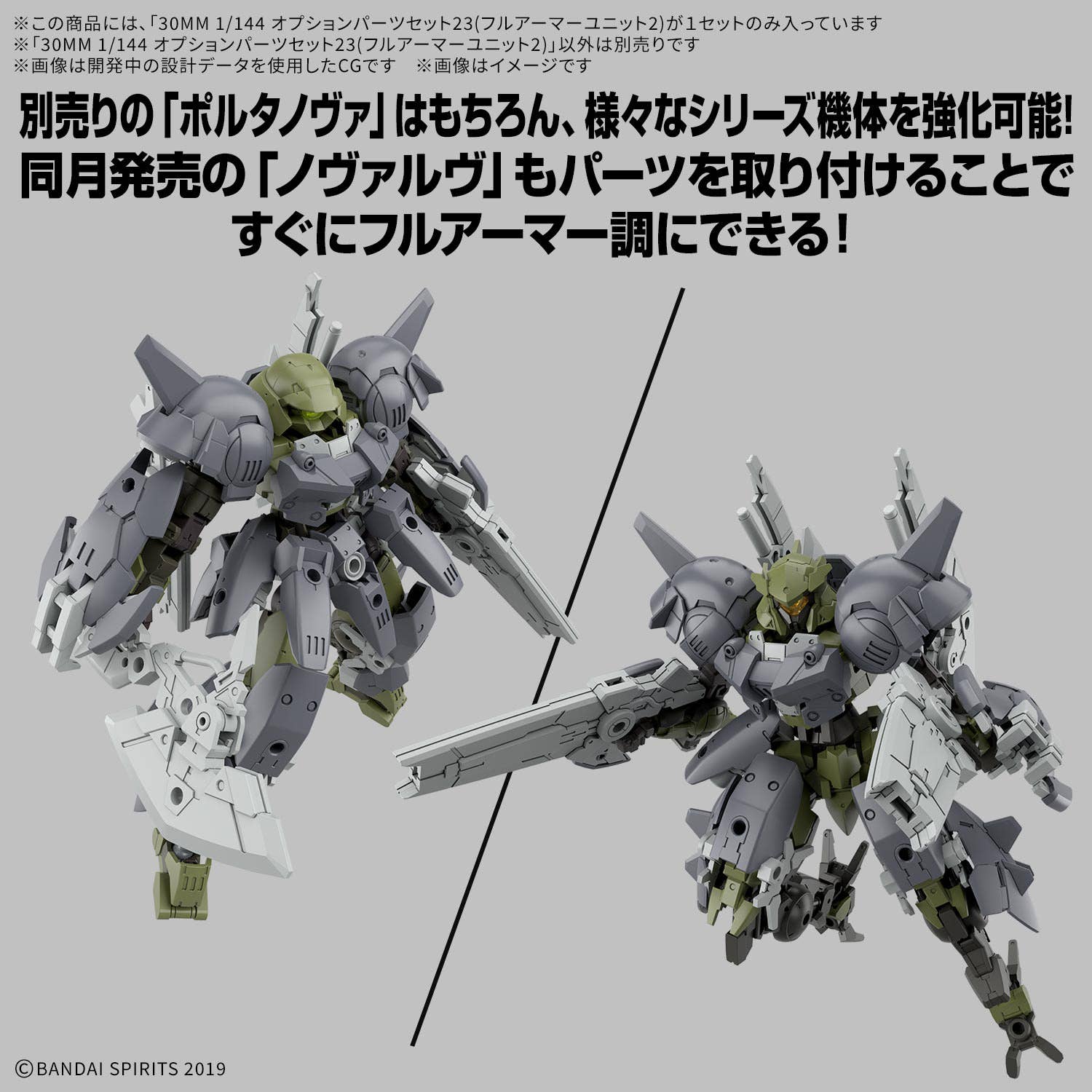 30MM 1/144 OPTION PARTS SET 23 (FULL ARMOR UNIT 2)