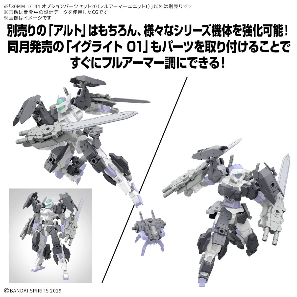 30MM 1/144 OPTION PARTS SET 23 (FULL ARMOR UNIT 2)