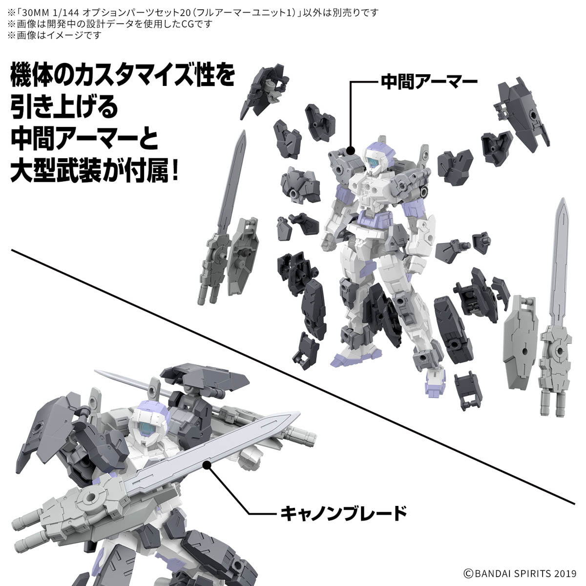 30MM 1/144 OPTION PARTS SET 23 (FULL ARMOR UNIT 2)
