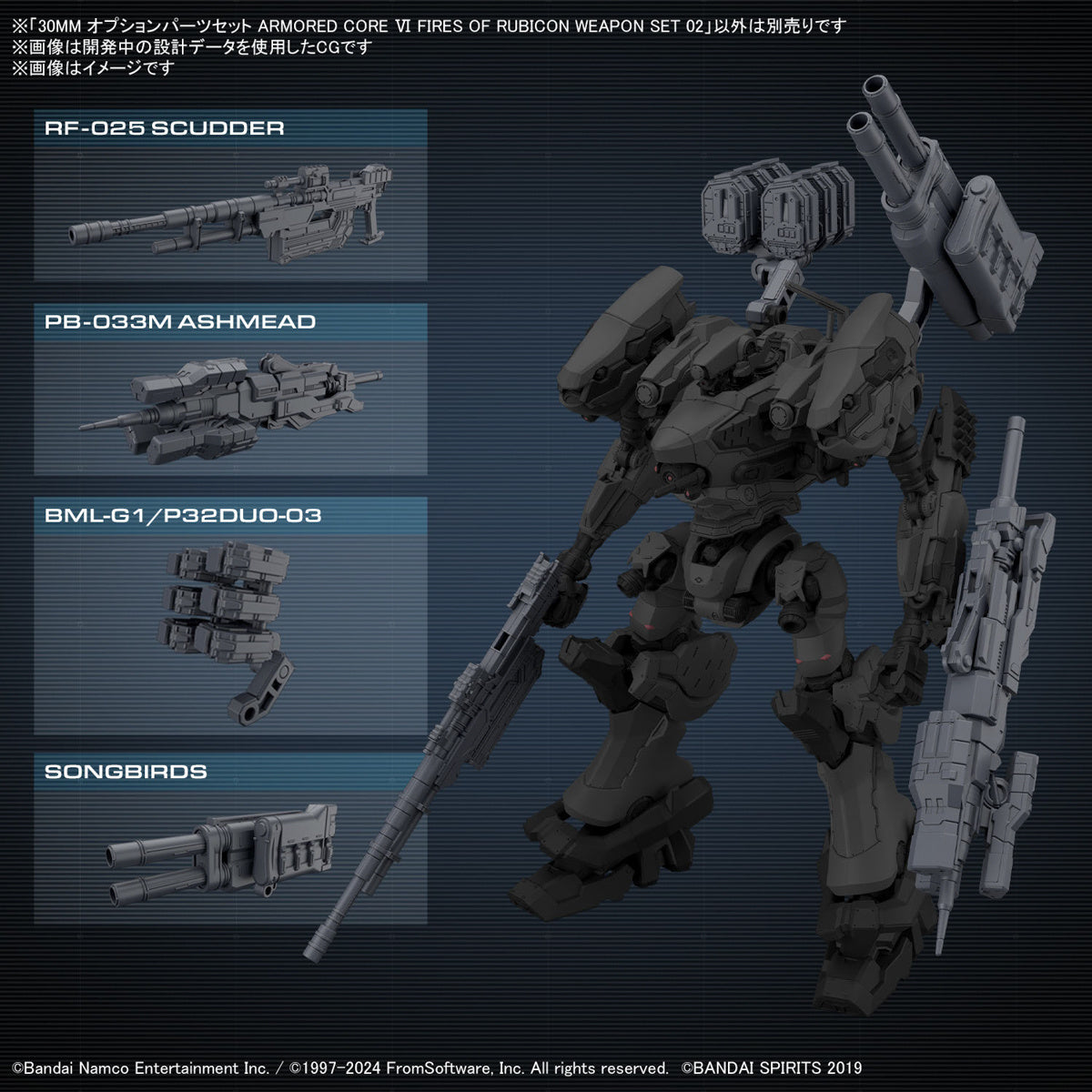 30MM OPTION PARTS SET ARMORED CORE Ⅵ FIRES OF RUBICON WEAPON SET 07