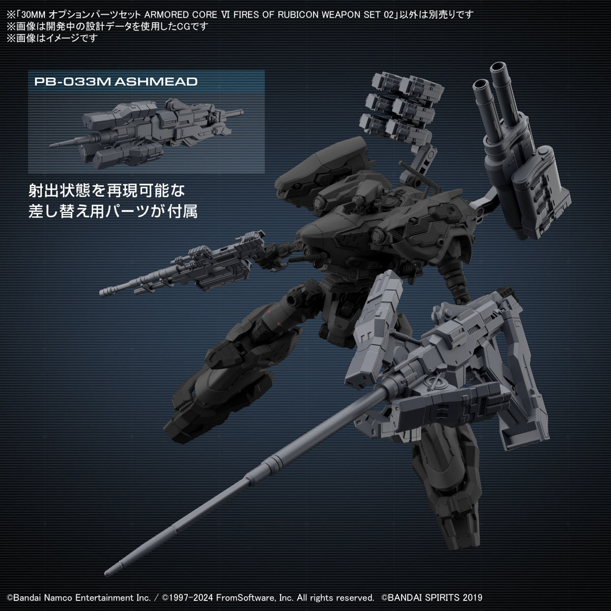 30MM OPTION PARTS SET ARMORED CORE Ⅵ FIRES OF RUBICON WEAPON SET 07