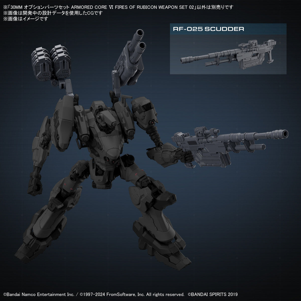 30MM OPTION PARTS SET ARMORED CORE Ⅵ FIRES OF RUBICON WEAPON SET 07