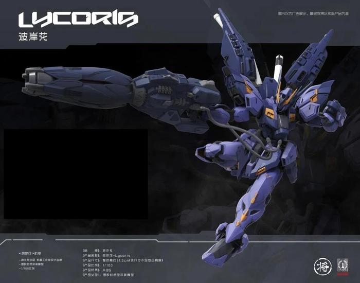 Caesar Works 1/100 Lycoris Model Kit