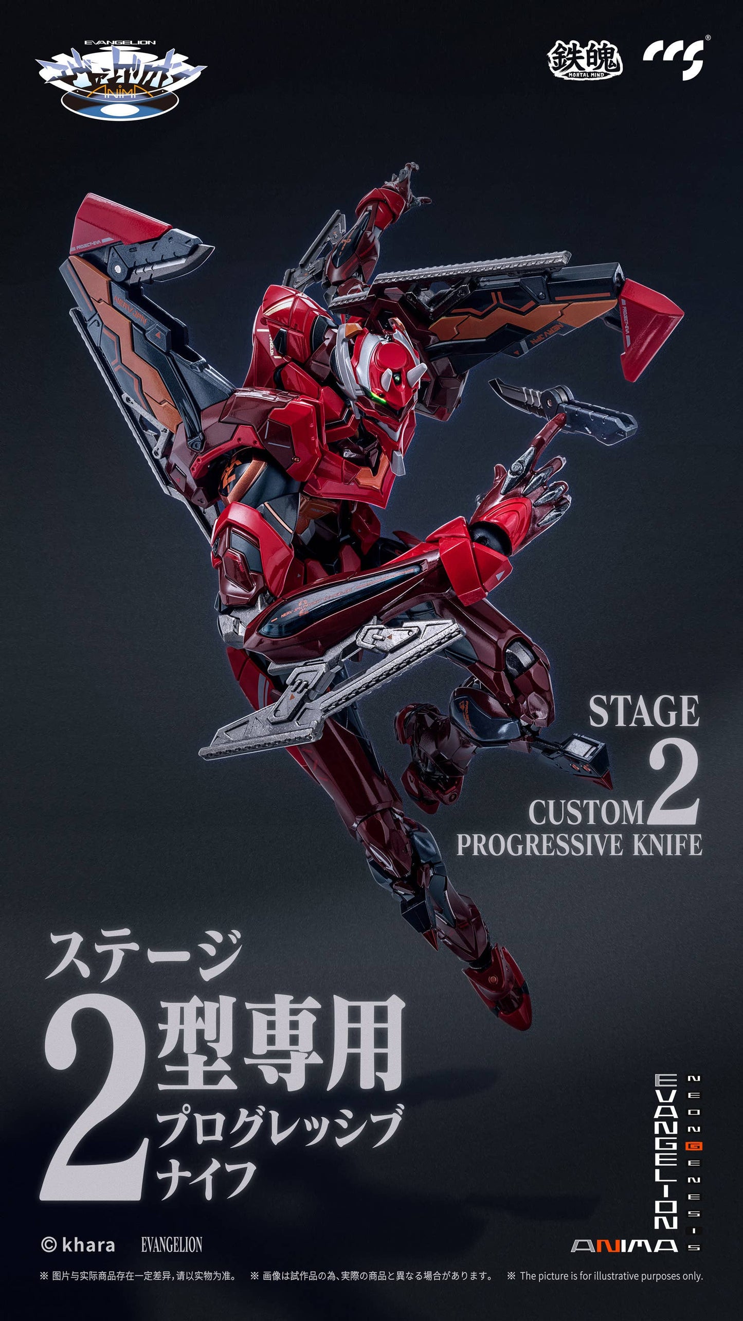 CCS EVANGELION Unit-02 Type II