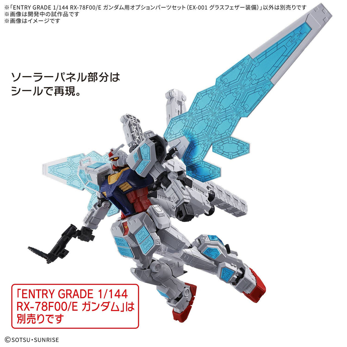 ENTRY GRADE 1/144 RX-78F00/E GUNDAM