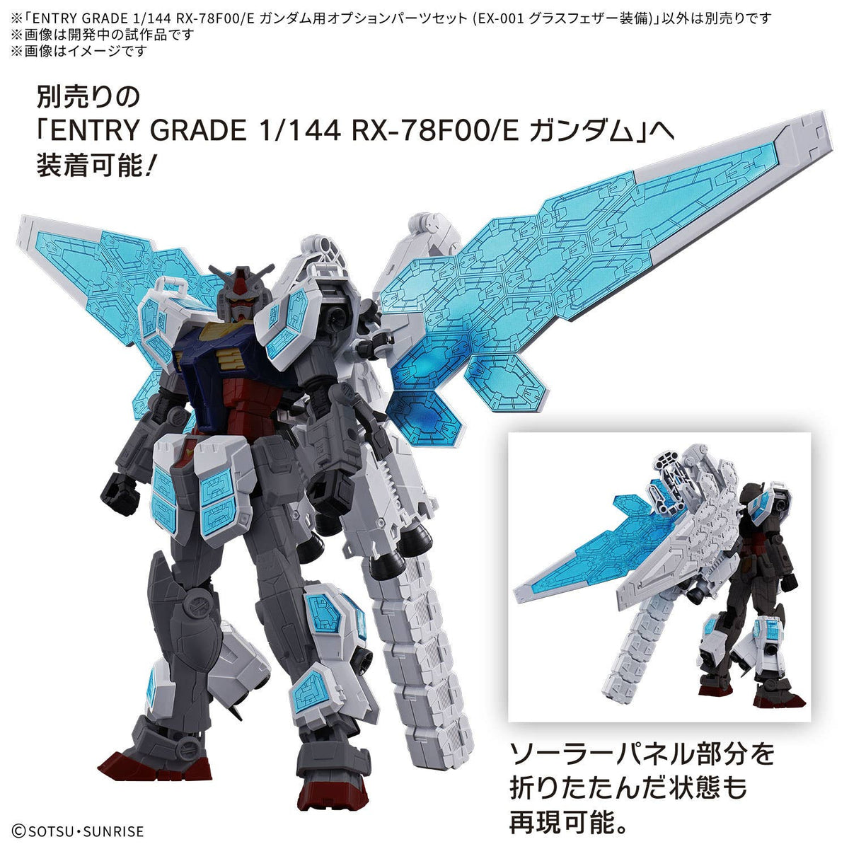 ENTRY GRADE 1/144 RX-78F00/E GUNDAM