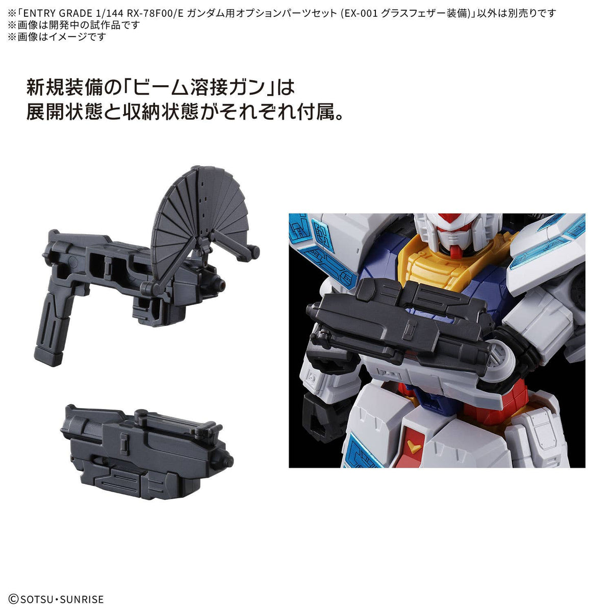 ENTRY GRADE 1/144 RX-78F00/E GUNDAM