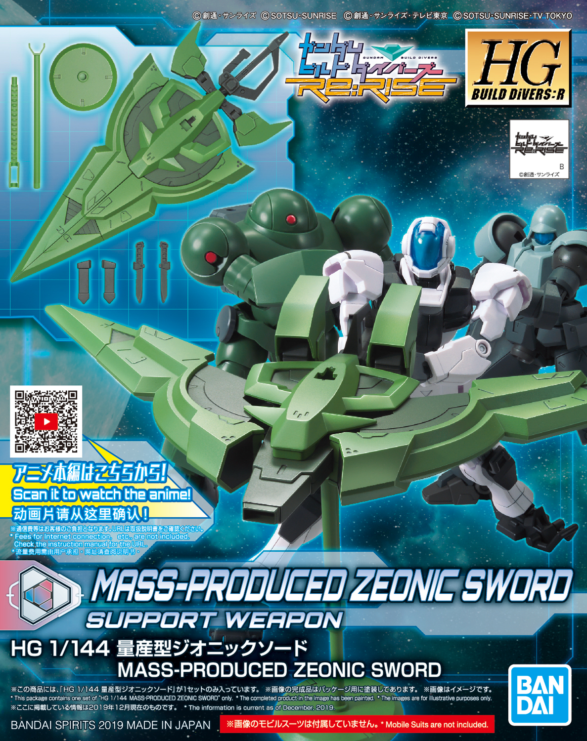 HGBD:R 1/144 MASS-PRODUCED ZEONIC SWORD