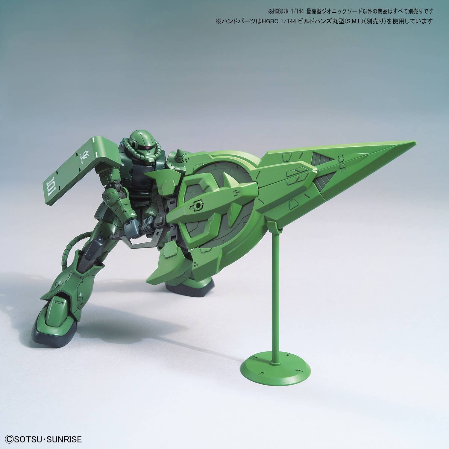 HGBD:R 1/144 MASS-PRODUCED ZEONIC SWORD