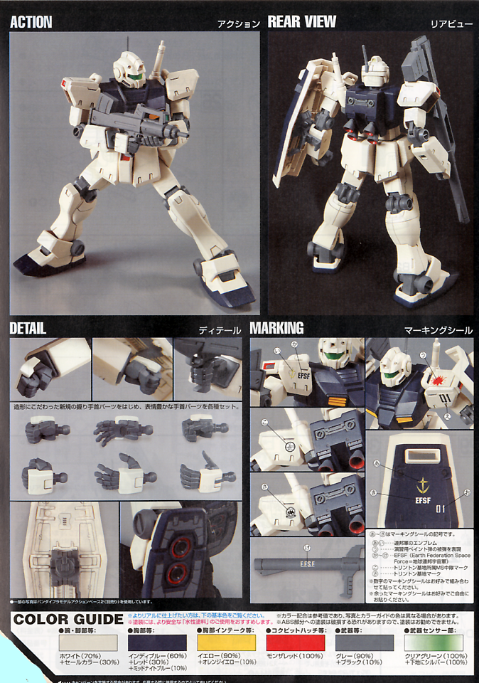 HGUC 1/144 #113 GM Type C
