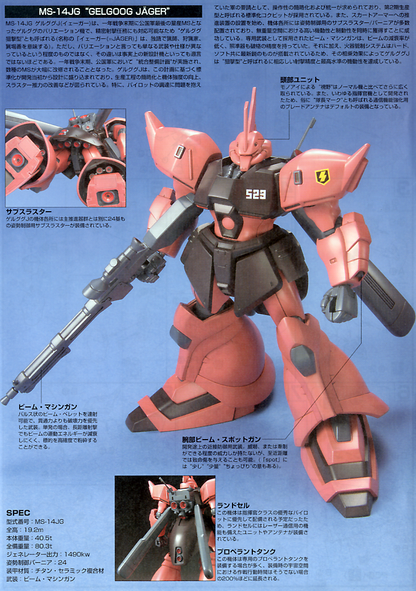 HGUC 1/144 #45 MS-14JG Gelgoog Jager