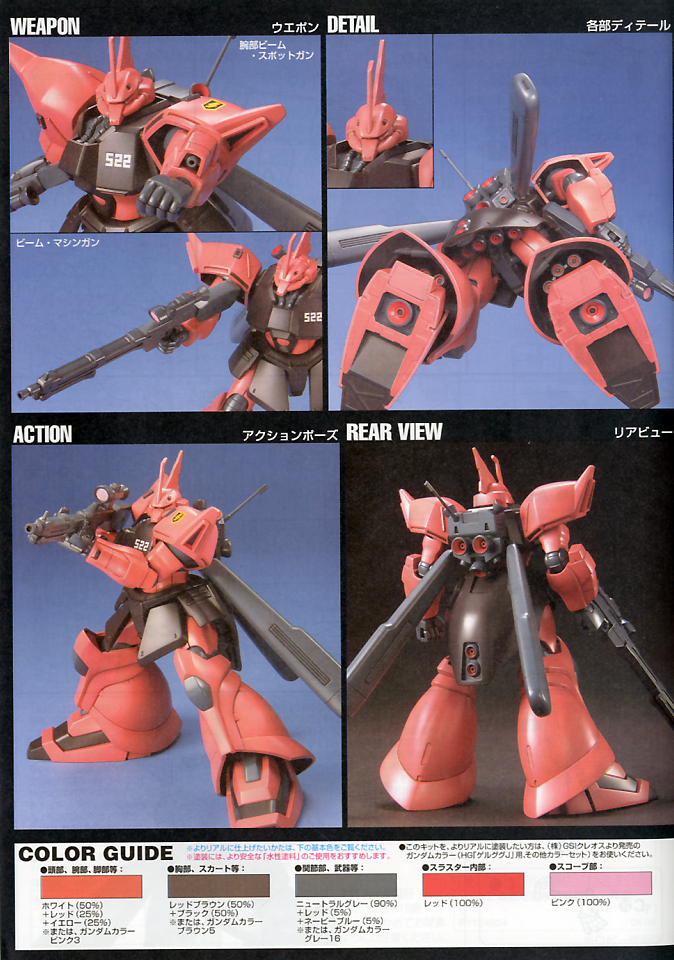 HGUC 1/144 #45 MS-14JG Gelgoog Jager