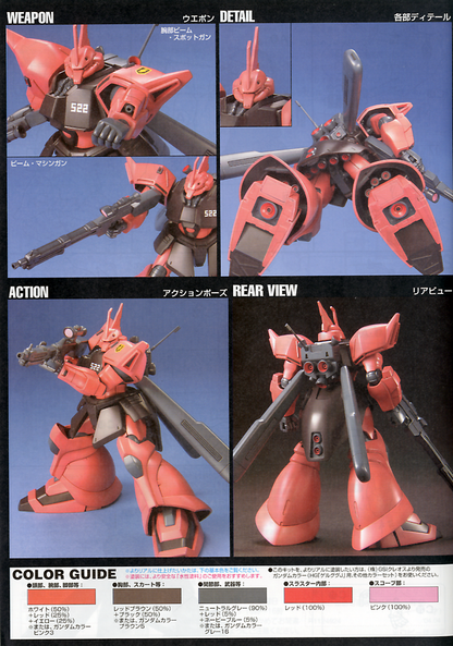 HGUC 1/144 #45 MS-14JG Gelgoog Jager
