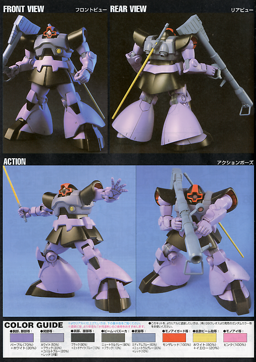 HGUC 1/144 #59 Dom / Rickdom