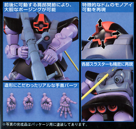 HGUC 1/144 #59 Dom / Rickdom