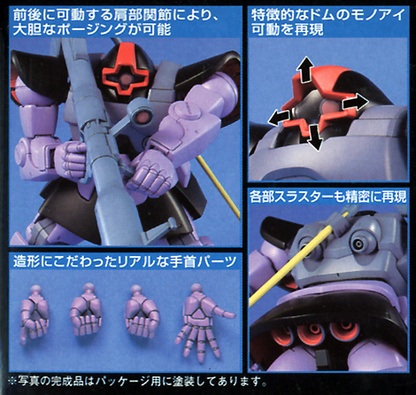 HGUC 1/144 #59 Dom / Rickdom
