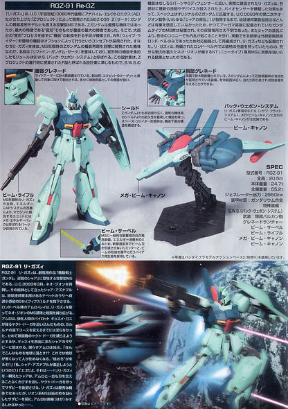 HGUC 1/144 #85 Re-GZ