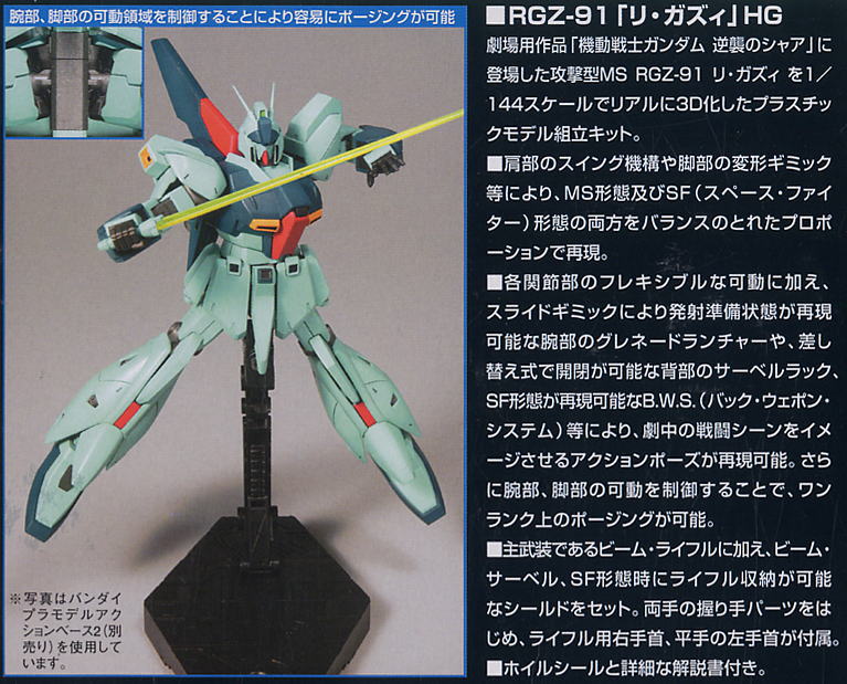 HGUC 1/144 #85 Re-GZ