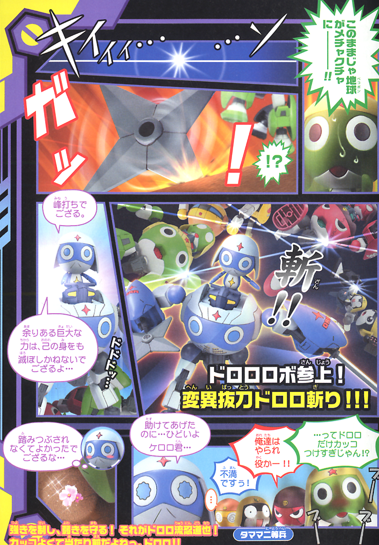 KERORO - DORORO ROBO