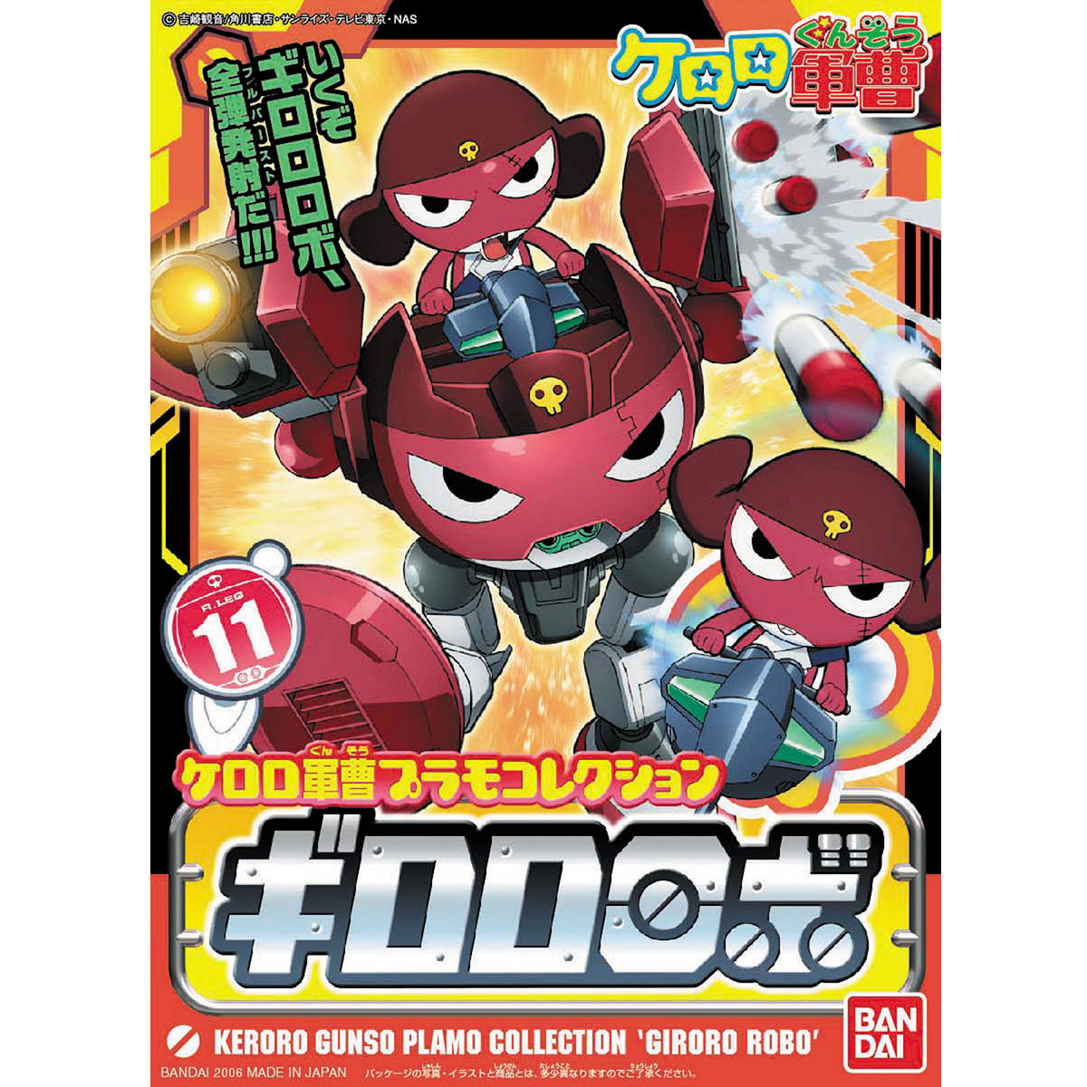 KERORO - GIRORO ROBO