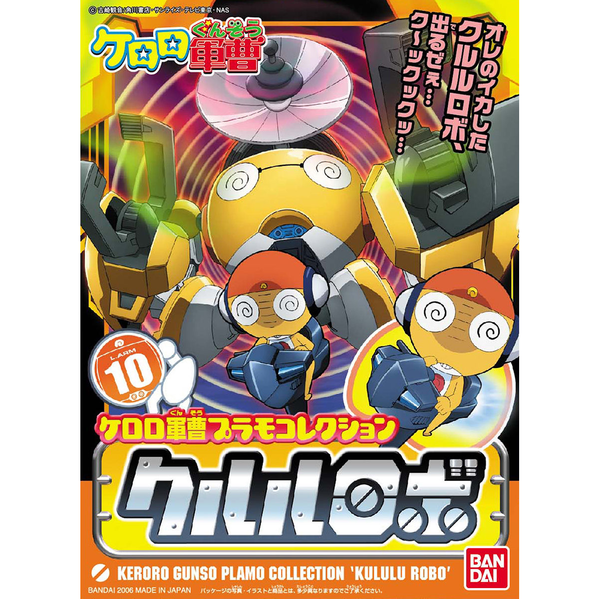 KERORO - KULULU ROBO