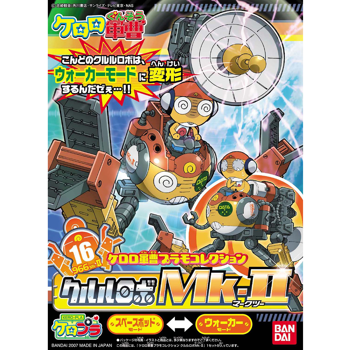 KERORO -  KULULU ROBO MK2