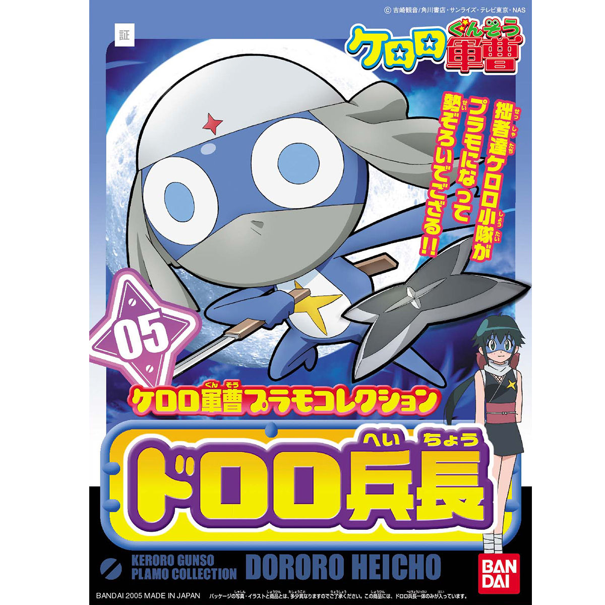 KERORO -  LANCE CORPORAL DORORO