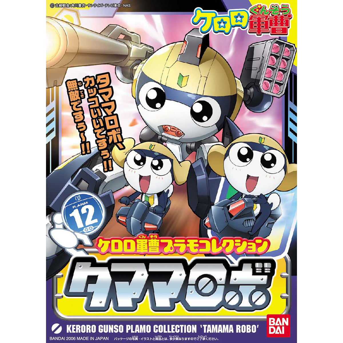 KERORO - TAMAMA ROBO