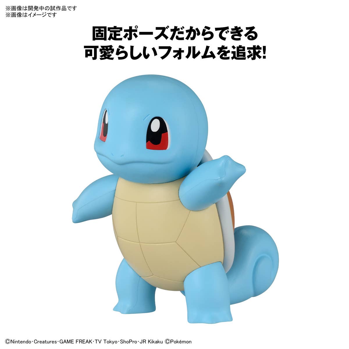 Pokémon Model Kit QUICK!! 17 SQUIRTLE