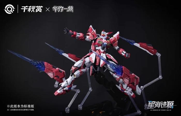 Qianqiu Shang - GSS 01 - Genesis of Starry Sea Alkaid Pink II [Deluxe Version With LED]