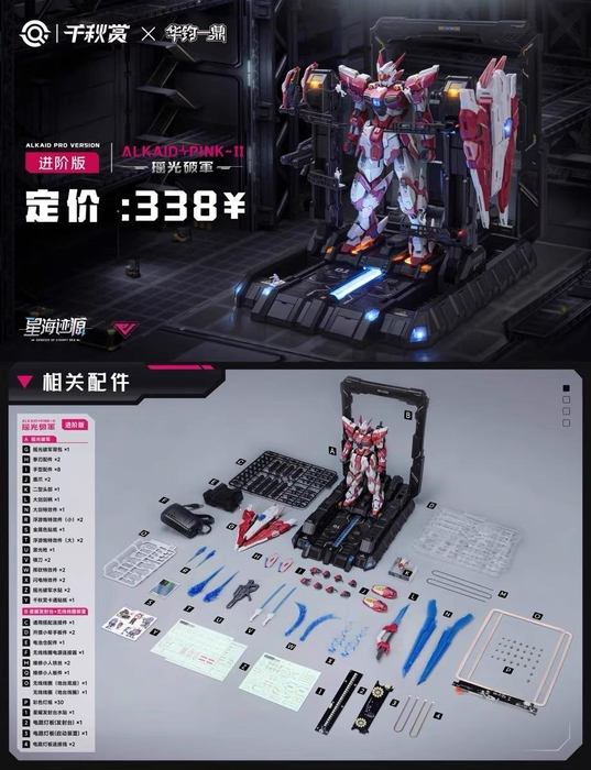 Qianqiu Shang - GSS 01 - Genesis of Starry Sea Alkaid Pink II [Deluxe Version With LED]