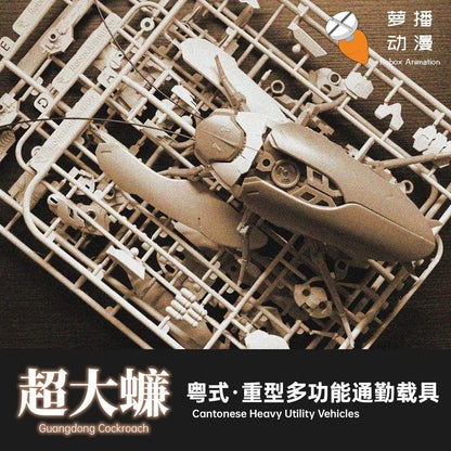 Robox Animation Guang Dong Cockroach Model Kits / Cantonese Heavy Utility Vehicles Model Kit