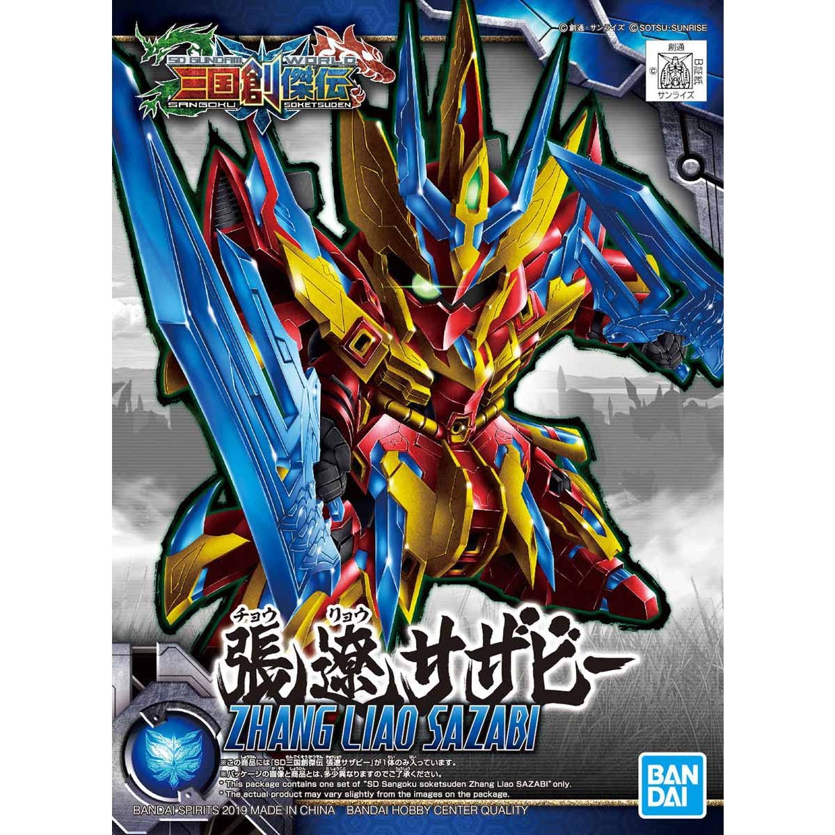 SD SANGOKU SOKETSUDEN [21] ZHANG LIAO SAZABI