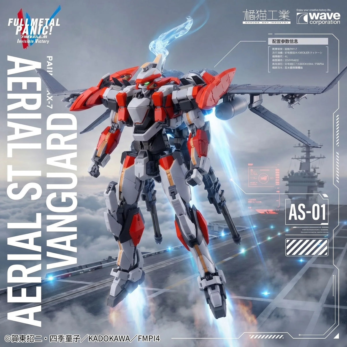 WAVE x Orange Cat Industry 1/35 ARX-8 Laevatein Full Metal Panic! Model Kit